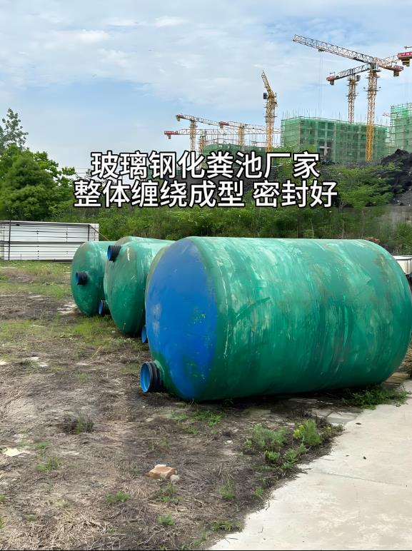 耀州玻璃钢化粪池
