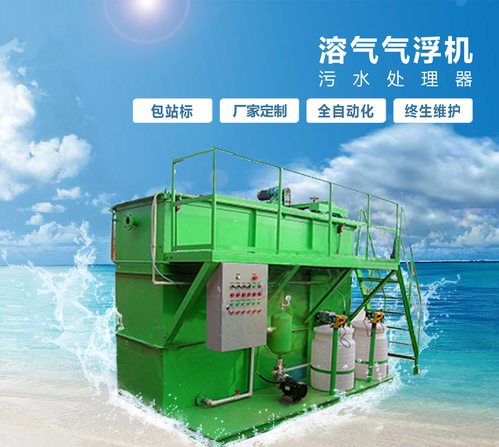 耀州溶气气浮机