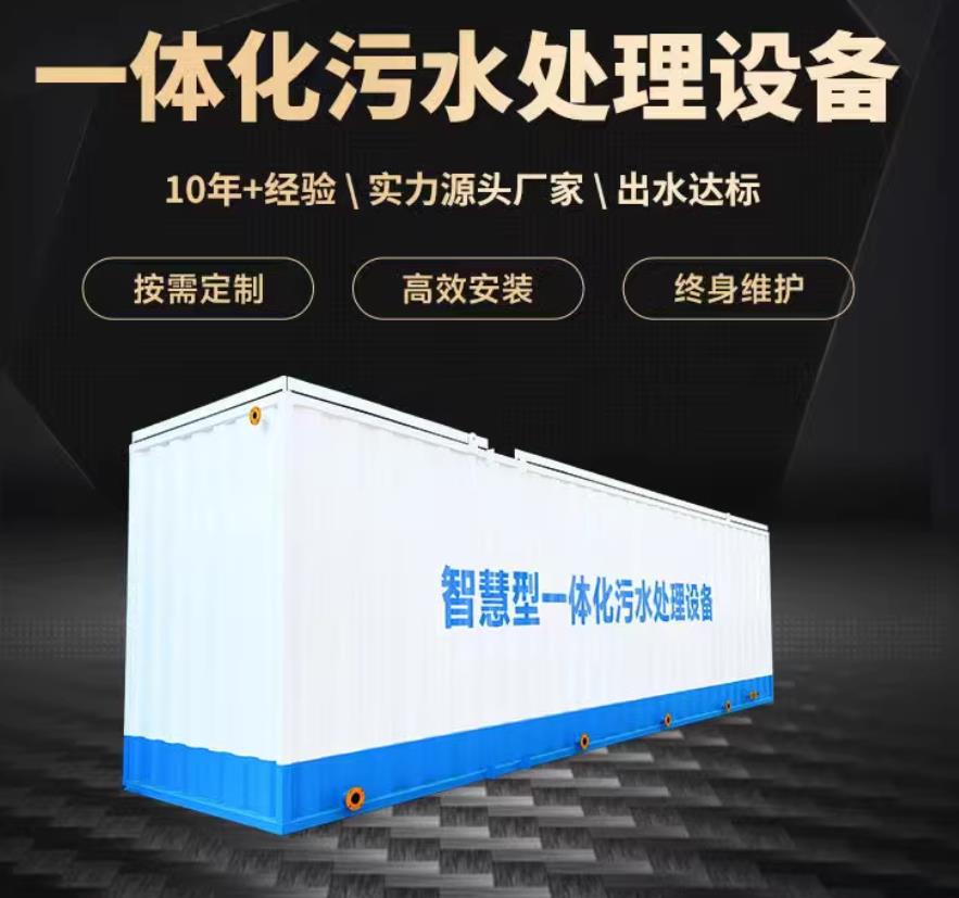 耀州一体化污水处理设备_生活污水处理_甘肃嘉源通环保